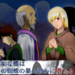 無垢な蝶はその蜘蛛の巣へ静かに堕ちる(ぷらすた) [d_215883]