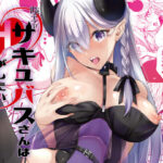 陰キャサキュバスさんはHがしたい(Michael) [d_242590]