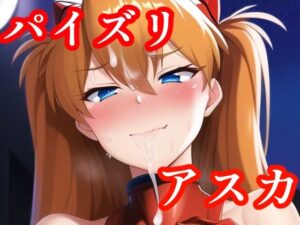 パイズリアスカ(maniacx) [d_248550]