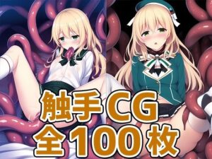 重巡洋艦A触手CG集(AIで遊ぼ) [d_248633]