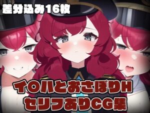 イ〇ハとおさぼりH(Palimpsest) [d_249058]