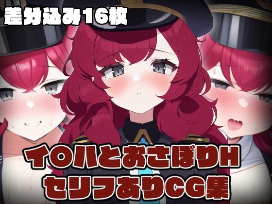 イ〇ハとおさぼりH(Palimpsest) [d_249058]