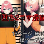 即堕ち2コマ漫画(ないとぷーる) [d_249239]