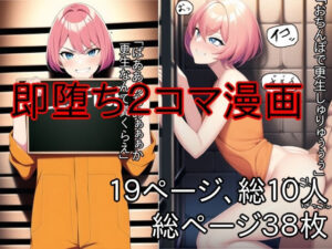 即堕ち2コマ漫画(ないとぷーる) [d_249239]