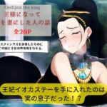 王様になって母を妻にした人の話(おにばんどう) [d_249295]