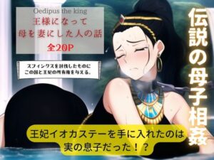 王様になって母を妻にした人の話(おにばんどう) [d_249295]