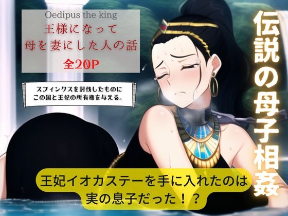 王様になって母を妻にした人の話(おにばんどう) [d_249295]