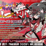 ボールギャグくノ一焃(セシュター) [d_249684]