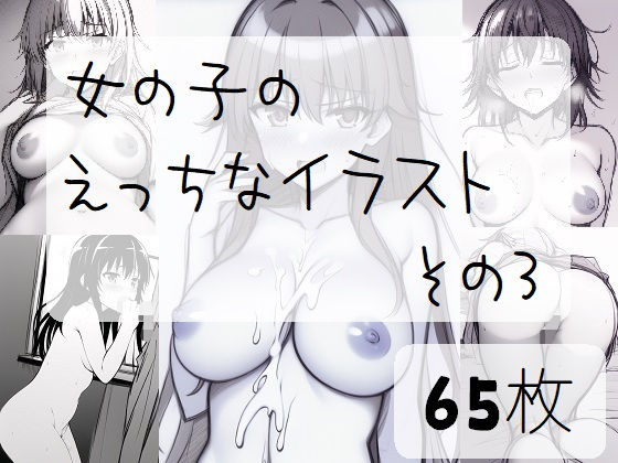 女の子のえっちなイラスト ラフ画風03(イーシア) [d_250220]