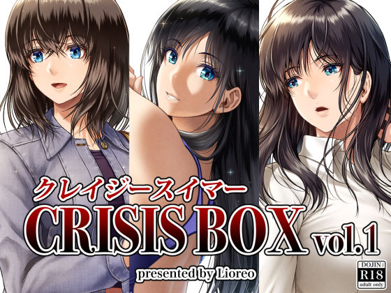 クレイジースイマーCRISIS BOX vol.1(MYTHICAL WORLD) [d_251290]