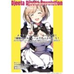 グ○ブルのジ○タちゃんとコスプレSEX7連発！！ 〜Djeeta Djeeta Revolution〜(たけやぶやけた) [d_251532]