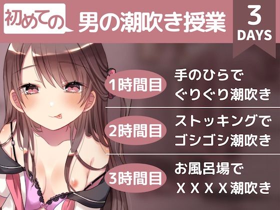 【初めての】男の潮吹き授業〜腰の震えが止まらない快感を教え子に無理やり教えられちゃう二者面談〜(甘々と毒々) [d_252084]
