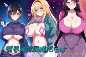 留学先は誘惑だらけ(催●スマホの淫魔) [d_253017]