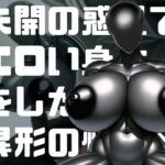 未知の惑星でエロい身体をした異形の怪物と…(性癖カメレオン) [d_253253]