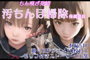 【GIFアニメ】ちん嗅ぎ発情汚ちんぽ掃除保健委員(インスマス) [d_253626]