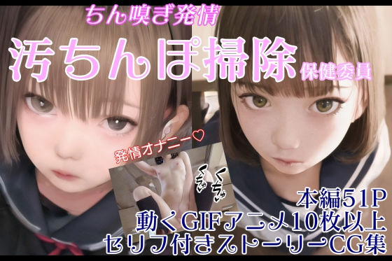 【GIFアニメ】ちん嗅ぎ発情汚ちんぽ掃除保健委員(インスマス) [d_253626]