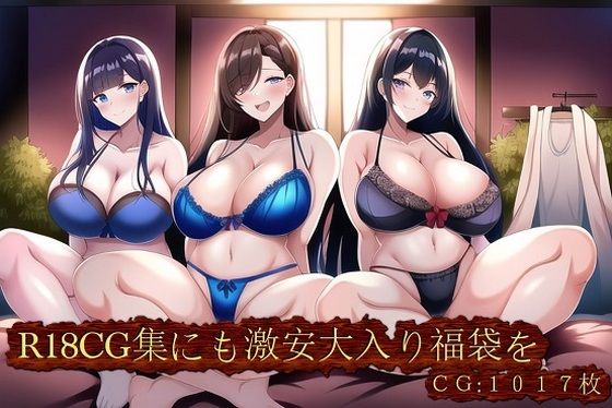 R18CG集にも激安大入り福袋を(催●スマホの淫魔) [d_253904]