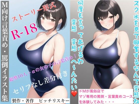 M向け言葉責め・罵倒イラスト集(ピッチリスキー) [d_253922]