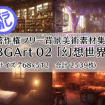 著作権フリー背景美術素材集 BGArt 02 「幻想世界」(グランドゼロ) [d_253932]