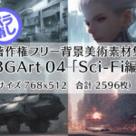 著作権フリー背景美術素材集 BGArt 04 「Sci-Fi編」(グランドゼロ) [d_253935]