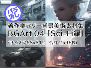 著作権フリー背景美術素材集 BGArt 04 「Sci-Fi編」(グランドゼロ) [d_253935]
