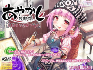 【本格フォーリー・飴作り】あやかし郷愁譚 〜目玉しゃぶり ぺろ〜【耳かき・歯磨き】(Whisp) [d_254488]