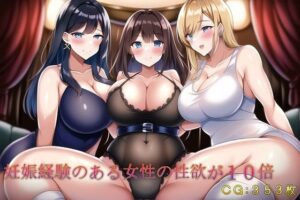 妊娠経験のある女性の性欲が10倍(催●スマホの淫魔) [d_254599]