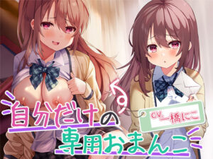 JK脅して一週間で寝取り完遂！自分だけの専用おまんこに調教しちゃおう！(Whisp) [d_254723]