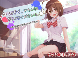 【耳かき耳舐めエッチ】センパイ、きれいに描いてくださいね♪〜落ち着きない後輩へのモデル依頼〜(Whisp) [d_254767]