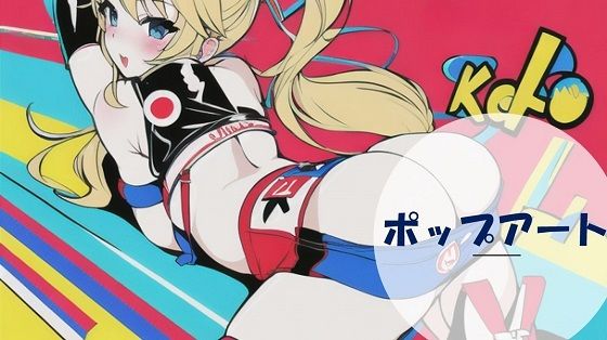 キュートな女の子のポップアート！【200枚以上】(のび家) [d_256332]