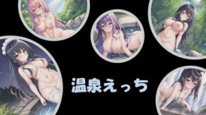 【100枚以上】温泉×女子校生 妄想が拡がる夢の画像集(のび家) [d_256335]