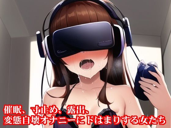 催●、寸止め、露出、変態自壊オナニーにドはまりする女たち(淫乱テディベア) [d_256415]