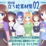 喫甘展立ち絵素材集02(喫甘展) [d_256491]