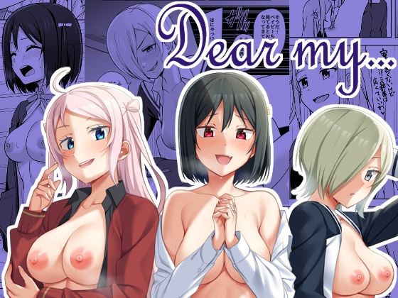 Dear my…(えのころくらげ) [d_258650]