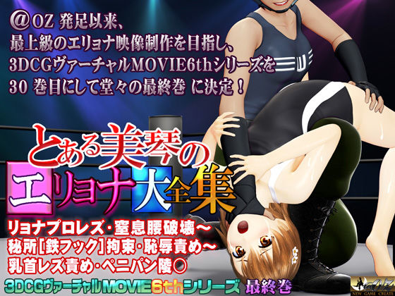 とある美琴のエリョナ大全集(@OZ（アットオズ）) [d_261621]