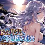 奴●少女ルナと不思議な迷宮(スタジオVR) [d_262342]