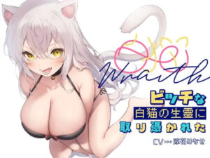 白猫Warithビッチな白猫の生霊に憑りつかれた(ふぇち部) [d_263153]