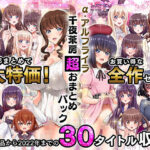 α・アルフライラ 千夜茶房 超おまとめパック(千夜茶房) [d_263158]