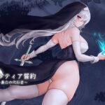 ルナティア誓約〜蒼白の代行者〜(MaraStudio) [d_263198]