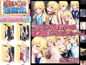 ぱない娘の動画集(競泳少女) [d_263328]