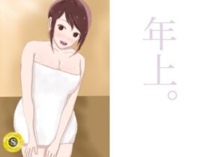 年上。(ももらん) [d_263469]
