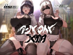 アンドロイドの館【KU100】(Hello，Sound！！) [d_263606]