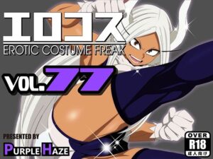 エロコス Vol.77(PURPLE HAZE) [d_263707]