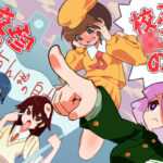 ふたなり校○の珍校則(にしん三振) [d_263731]