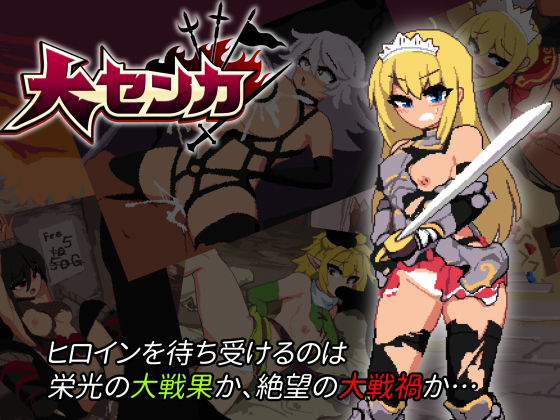 大センカ＋DLC(トラクトリ) [d_263752]