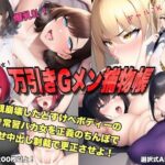 万引きGメン捕物帳 倫理観崩壊したどすけべボディーの万引き常習バカ女を正義のちんぽで孕ませ中出し制裁で更正させよ！(AiMygames) [d_263824]