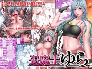 退魔士ゆら(クリムゾン) [d_263904]