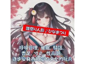 雛祭り人形♪ひなまつり(点心スタジオ) [d_263969]