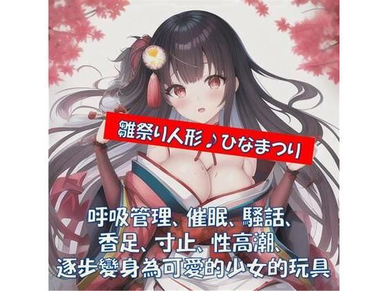 雛祭り人形♪ひなまつり(点心スタジオ) [d_263969]