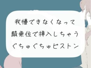 【オナニー配信】我慢できなくなって騎乗位で挿入しちゃう。ぐちゅぐちゅピストン【アーカイブ】(みこるーむ) [d_263980]